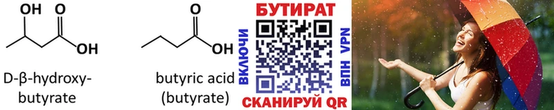 Бутират Butirat  где купить наркоту  Устюжна 