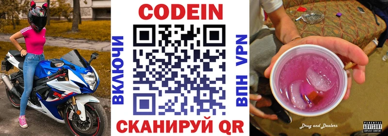 Кодеиновый сироп Lean Purple Drank  Устюжна 